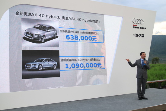 圖為奧迪A6、A8L混動(dòng)版上市現(xiàn)場(chǎng)
