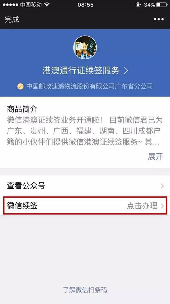 猛贊！微信可以申請續(xù)簽港澳通行證啦！