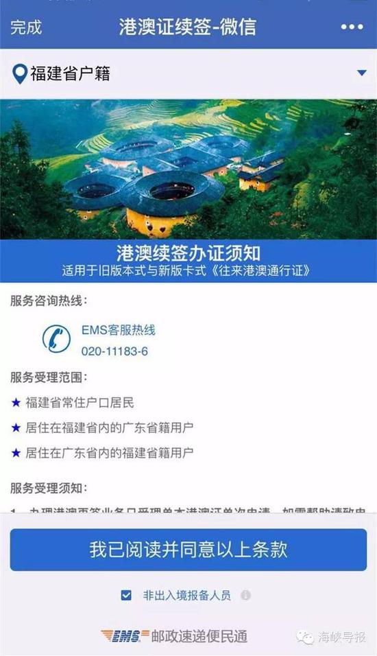 猛贊！微信可以申請續(xù)簽港澳通行證啦！