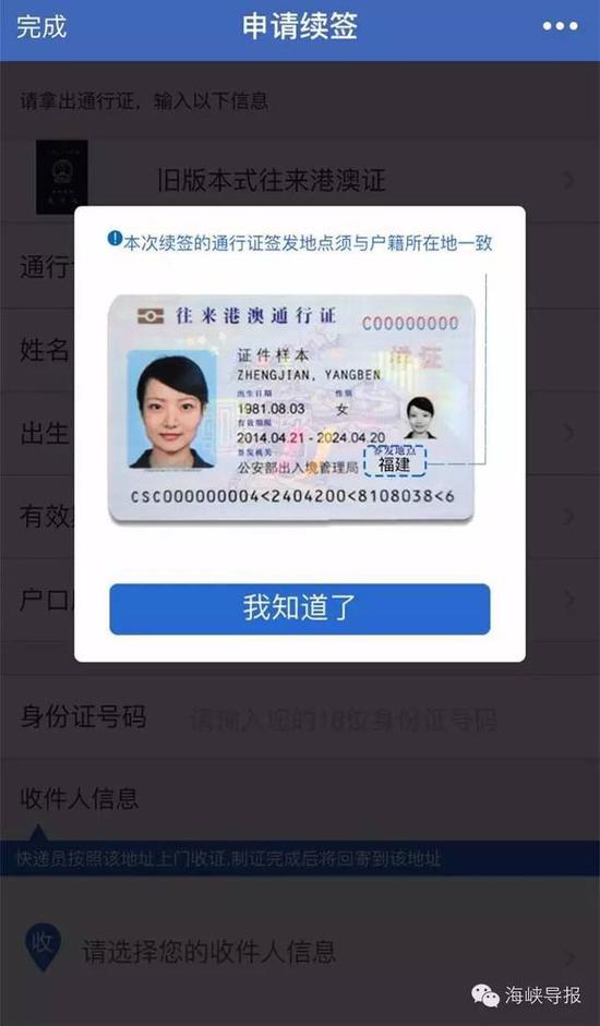 猛贊！微信可以申請續(xù)簽港澳通行證啦！