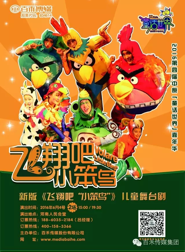 第四屆中原童話世界嘉年華之飛翔吧，小笨鳥