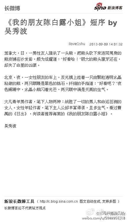 吳秀波精短序文曝光 吳秀波精短序文曝光