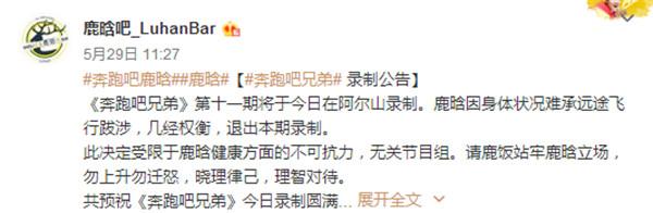 鹿晗個人原因退出《跑男》，卻狠狠打了跑男團(tuán)的臉