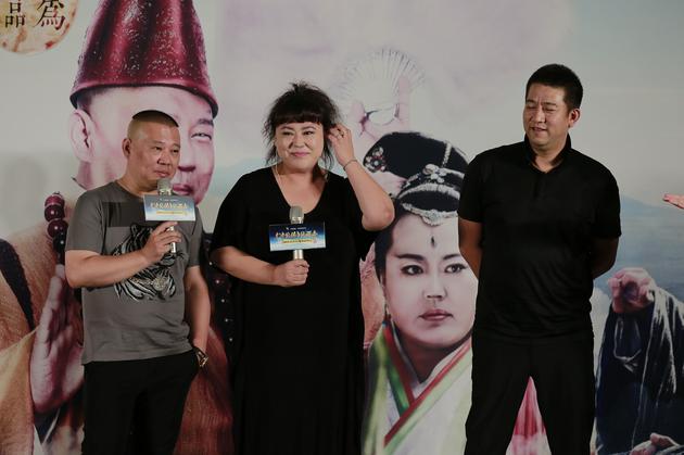 郭德綱、李菁菁、導(dǎo)演李大為