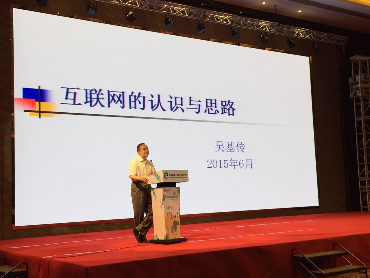 吳基傳給河南互聯(lián)網(wǎng)發(fā)展支招 吳基傳給河南互聯(lián)網(wǎng)發(fā)展支招