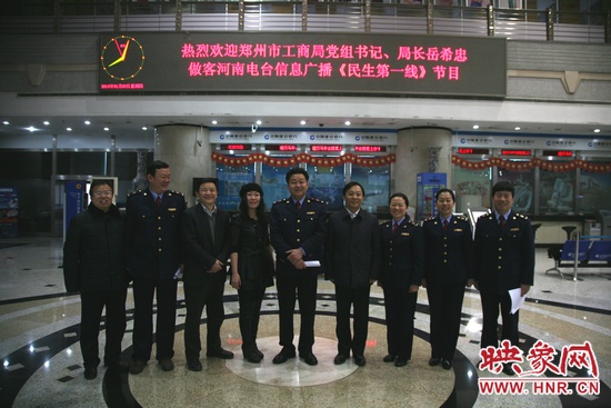 河南電臺(tái)副臺(tái)長(zhǎng)李海軍及信息廣播總監(jiān)李金鋒與鄭州市工商局黨組書記、局長(zhǎng)岳希忠等在廣播大廈合影