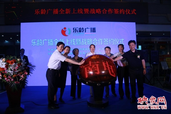 與會(huì)嘉賓共同啟動(dòng)“樂(lè)齡廣播”開播水晶球 與會(huì)嘉賓共同啟動(dòng)“樂(lè)齡廣播”開播水晶球