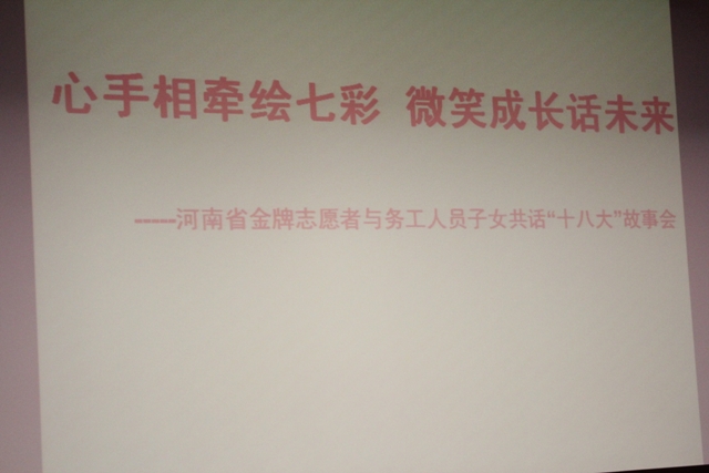 心手相牽繪七彩，微笑成長話未來