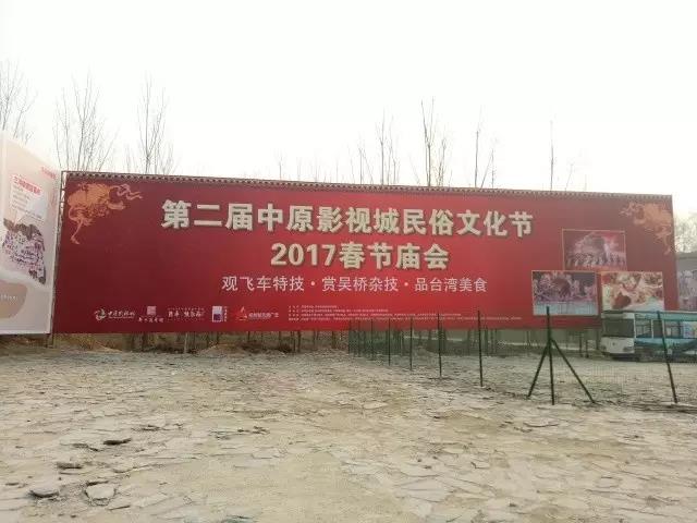 第二屆中原影視城民俗文化節(jié)：民俗聚中原 穿越過大年！