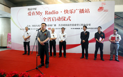 “愛在My Radio快樂廣播站”大型公益活動全省啟動 “愛在My Radio快樂廣播站”大型公益活動全省啟動
