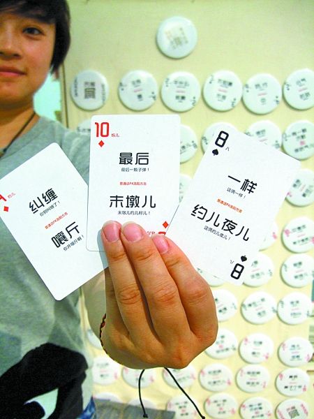 洛陽“土話”走上撲克牌、鑰匙扣