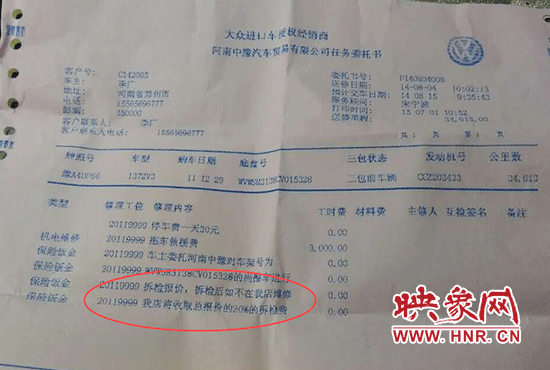 4S店文件顯示，車輛拆檢后若不在店內修理，拆檢費將按總報價的20%進行收取