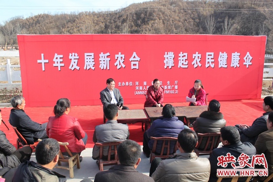 河南電臺新聞廣播《政府在線》與省衛(wèi)生廳聯(lián)合走進平頂山魯山縣趙村鄉(xiāng),與農(nóng)民朋友共話十年新農(nóng)合 河南電臺新聞廣播《政府在線》與省衛(wèi)生廳聯(lián)合走進平頂山魯山縣趙村鄉(xiāng),與農(nóng)民朋友共話十年新農(nóng)合