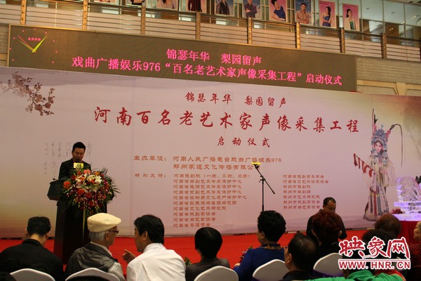 啟動(dòng)儀式現(xiàn)場(chǎng)，娛樂(lè)976戲曲主持人月陽(yáng)現(xiàn)場(chǎng)主持。