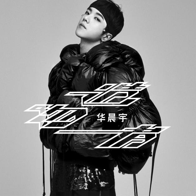 華晨宇《造物者》首發(fā) 華晨宇《造物者》首發(fā)