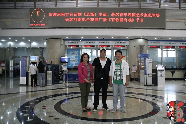 河南方言話語(yǔ)《老湯》主演、著名青年表演藝術(shù)家范軍等做客戲曲廣播