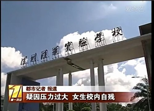 高三女生疑因壓力過大學校內切腹自殘