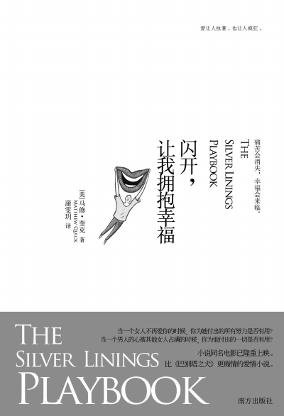 《閃開，讓我擁抱幸福》