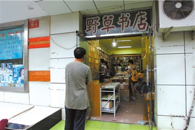 野草書(shū)店關(guān)門(mén)吸引大批購(gòu)書(shū)者店主:熱度也就這兩天