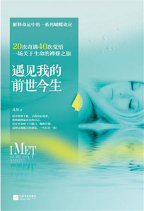 《遇見我的前世今生》 《遇見我的前世今生》