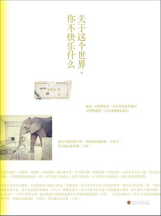 關(guān)于這個(gè)世界你不快樂(lè)什么：致有傷的年輕人