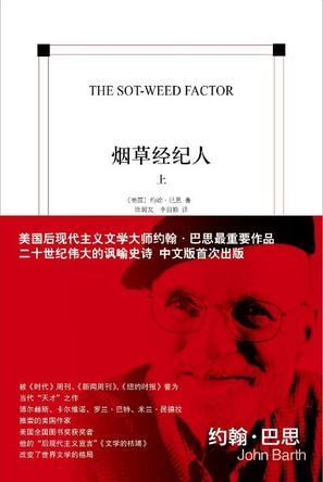 煙草經(jīng)紀人：二十世紀最偉大的諷喻史詩