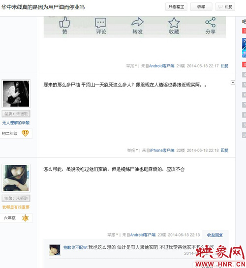 網(wǎng)友發(fā)帖截圖 網(wǎng)友發(fā)帖截圖