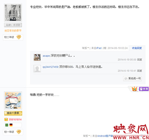 網(wǎng)友發(fā)帖截圖 網(wǎng)友發(fā)帖截圖