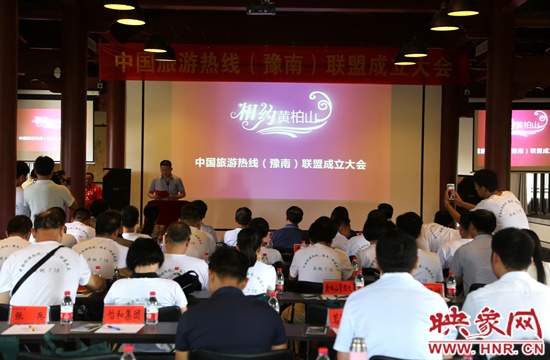旅游熱線(豫南)聯(lián)盟成立 七省聯(lián)動(dòng)尋共贏 旅游熱線(豫南)聯(lián)盟成立 七省聯(lián)動(dòng)尋共贏