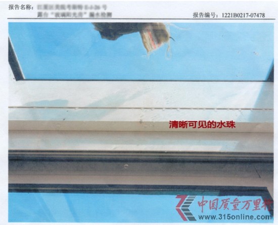 百安居銷售陽光房嚴重漏水維修六次未解決