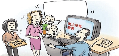 資料圖片 有了網(wǎng)上審批，咱老百姓辦事方便多了！