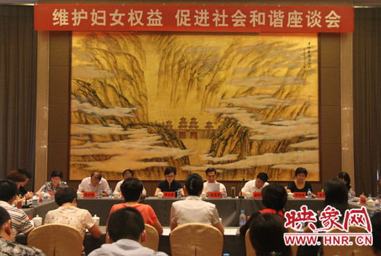 9月17日，“維護(hù)婦女權(quán)益 促進(jìn)社會(huì)和諧座談會(huì)”在三門峽召開。