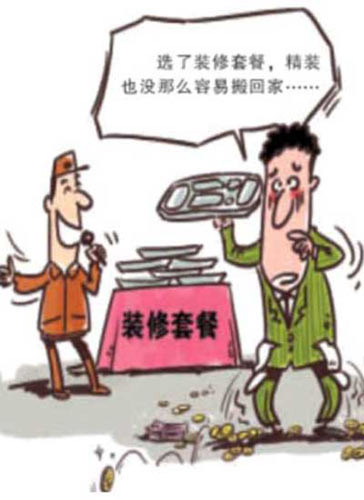 裝修合同 裝修合同