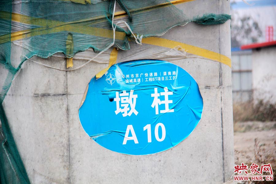 一些建設(shè)好的墩柱都標(biāo)有序號。