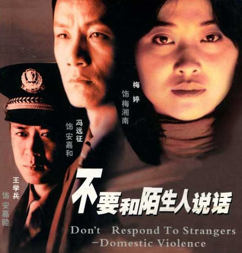 在《不要和陌生人說(shuō)話》中扮演安嘉睦，是一名人民警察，充滿(mǎn)了正直感。