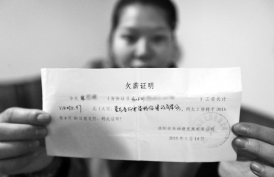 洛陽世為動漫給一名員工打的欠條上顯示，所欠工資會于2015年4月30日前支付。