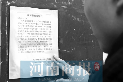 這被網友稱為“史上最溫情的催費通知” 河南商報記者 鄧萬里/攝 這被網友稱為“史上最溫情的催費通知” 河南商報記者 鄧萬里/攝