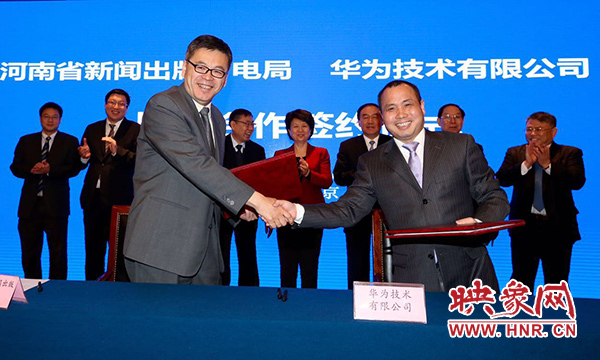 華為技術(shù)有限公司與河南省新聞出版廣電局、河南中原云大數(shù)據(jù)集團(tuán)有限公司在北京市河南大廈簽署戰(zhàn)略合作協(xié)議