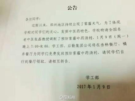 厲害了！鄭州一高校特制防霾湯劑免費發(fā)放給學(xué)生