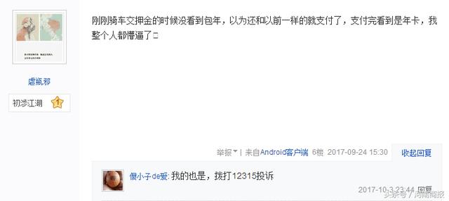 小黃車交押金被套路？現(xiàn)已調整選項防誤充