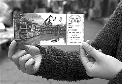 16日，游客展示鳳凰景區(qū)門票。