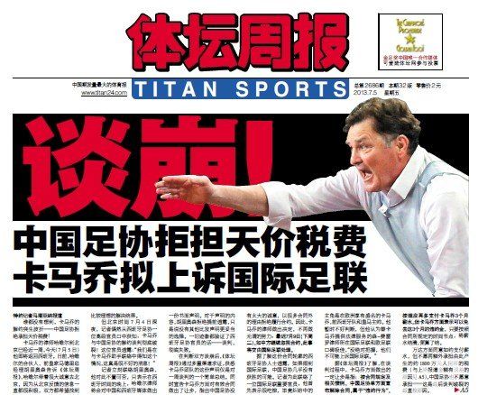 談崩！足協(xié)拒絕承擔(dān)天價稅費 卡馬喬欲告FIFA