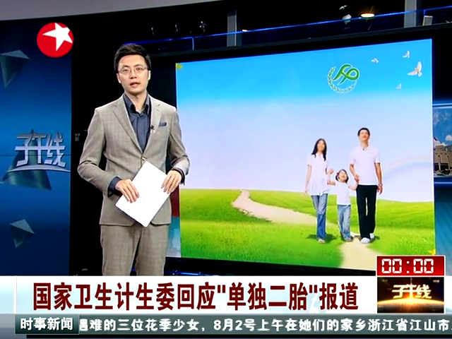 國家衛(wèi)生計(jì)生委回應(yīng)單獨(dú)二胎報(bào)道截圖 國家衛(wèi)生計(jì)生委回應(yīng)單獨(dú)二胎報(bào)道截圖