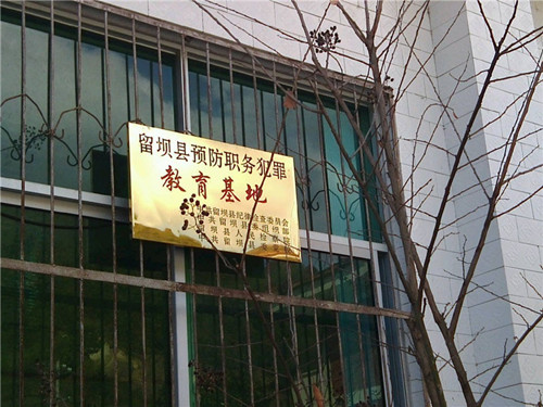 陜西留壩縣委黨校。網(wǎng)友微博截圖