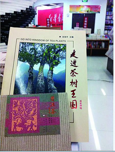 今天上午，記者在普洱市振興大道上的新華書店內(nèi)發(fā)現(xiàn)，沈培平主編的《走進(jìn)茶樹王國(guó)》、《普洱茶連環(huán)畫》兩種書還在售