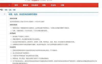 在某購(gòu)物網(wǎng)站單個(gè)商品頁(yè)面上，“支持7天無(wú)理由退貨”提示位置并不醒目。網(wǎng)絡(luò)截圖