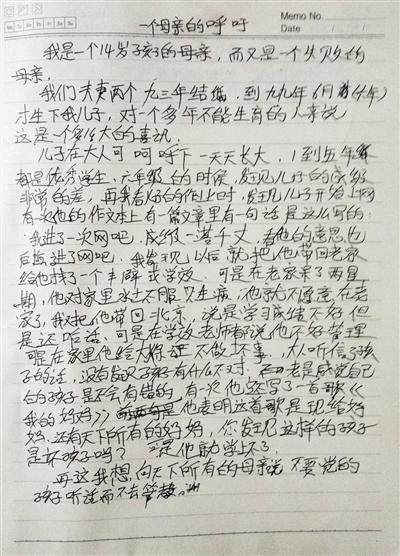 　事發(fā)后，常某的母親寫下一封信，呼吁所有母親管好孩子。