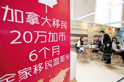 2014年4月10日，北京春季房展會期間，加拿大一個(gè)移民項(xiàng)目在進(jìn)行推廣。資料圖片
