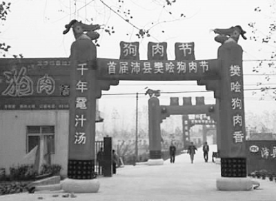 2007年，沛縣舉辦首屆狗肉節(jié)。資料圖片