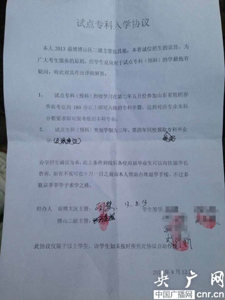 試點?？迫雽W(xué)協(xié)議